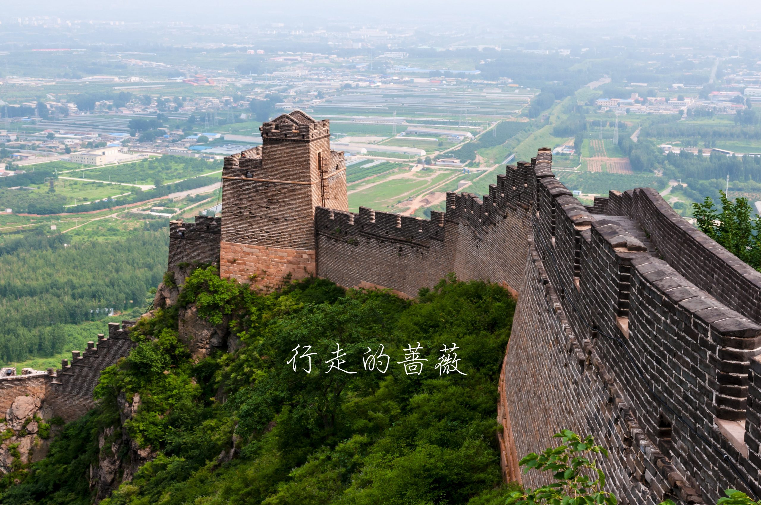 角山长城