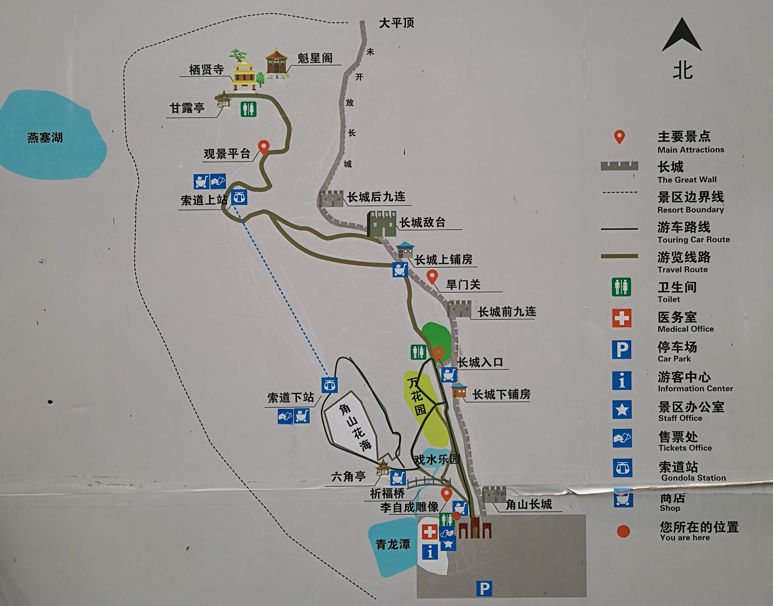 角山长城