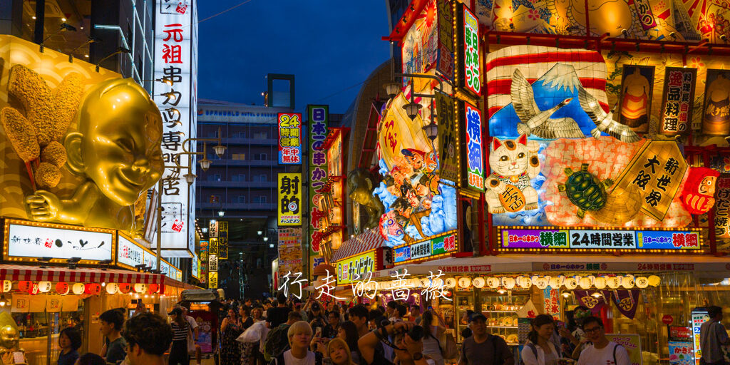 大阪